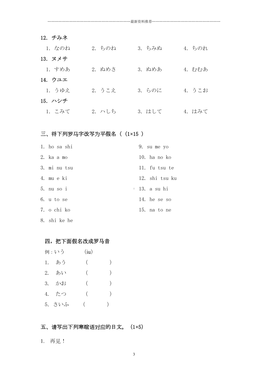 日语五十音图测试题精编版(DOC 4页).docx_第3页