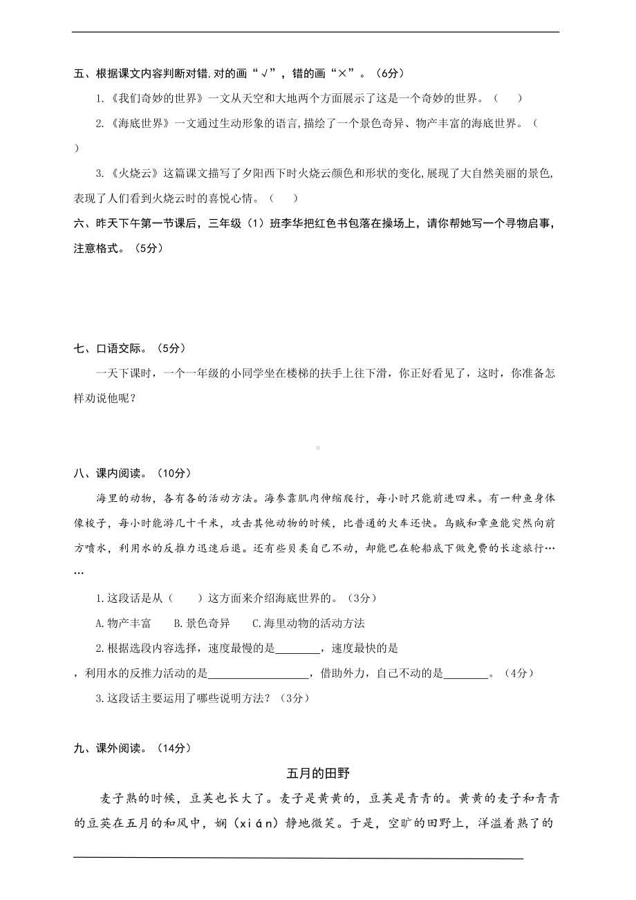 部编版语文三年级下册第七单元测试卷(含答案)(DOC 6页).docx_第2页