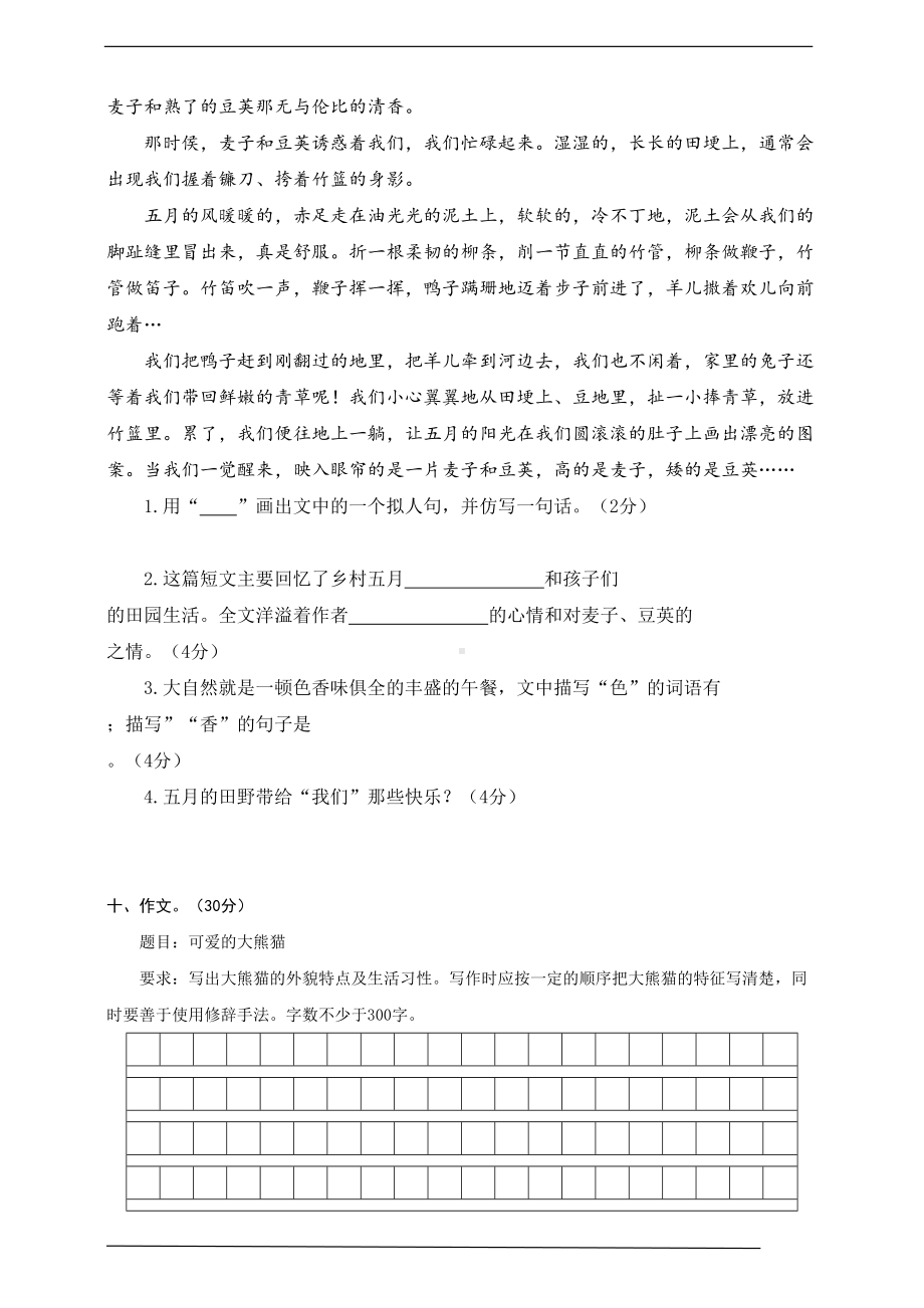 部编版语文三年级下册第七单元测试卷(含答案)(DOC 6页).docx_第3页