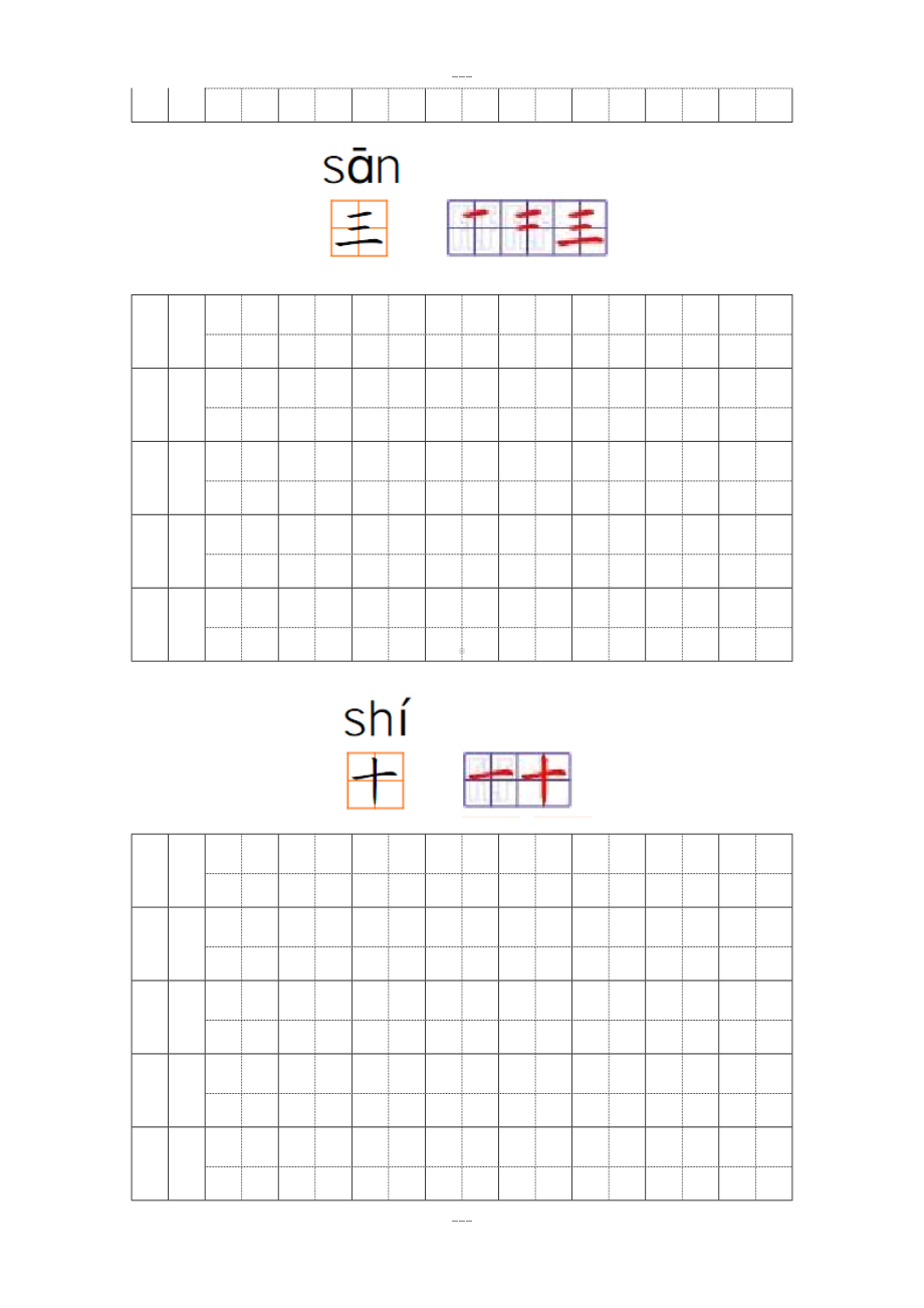 幼儿园常用汉字笔画练习(打印版)(DOC 49页).doc_第2页