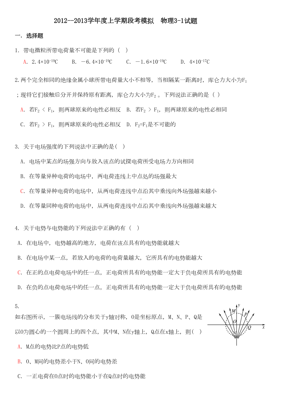 高中物理选修31测试题(含答案)(DOC 4页).doc_第1页