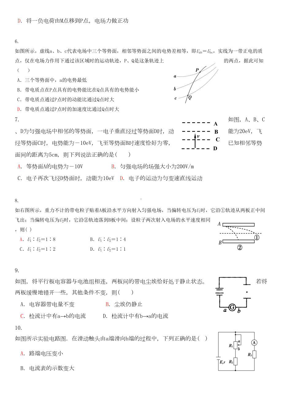 高中物理选修31测试题(含答案)(DOC 4页).doc_第2页