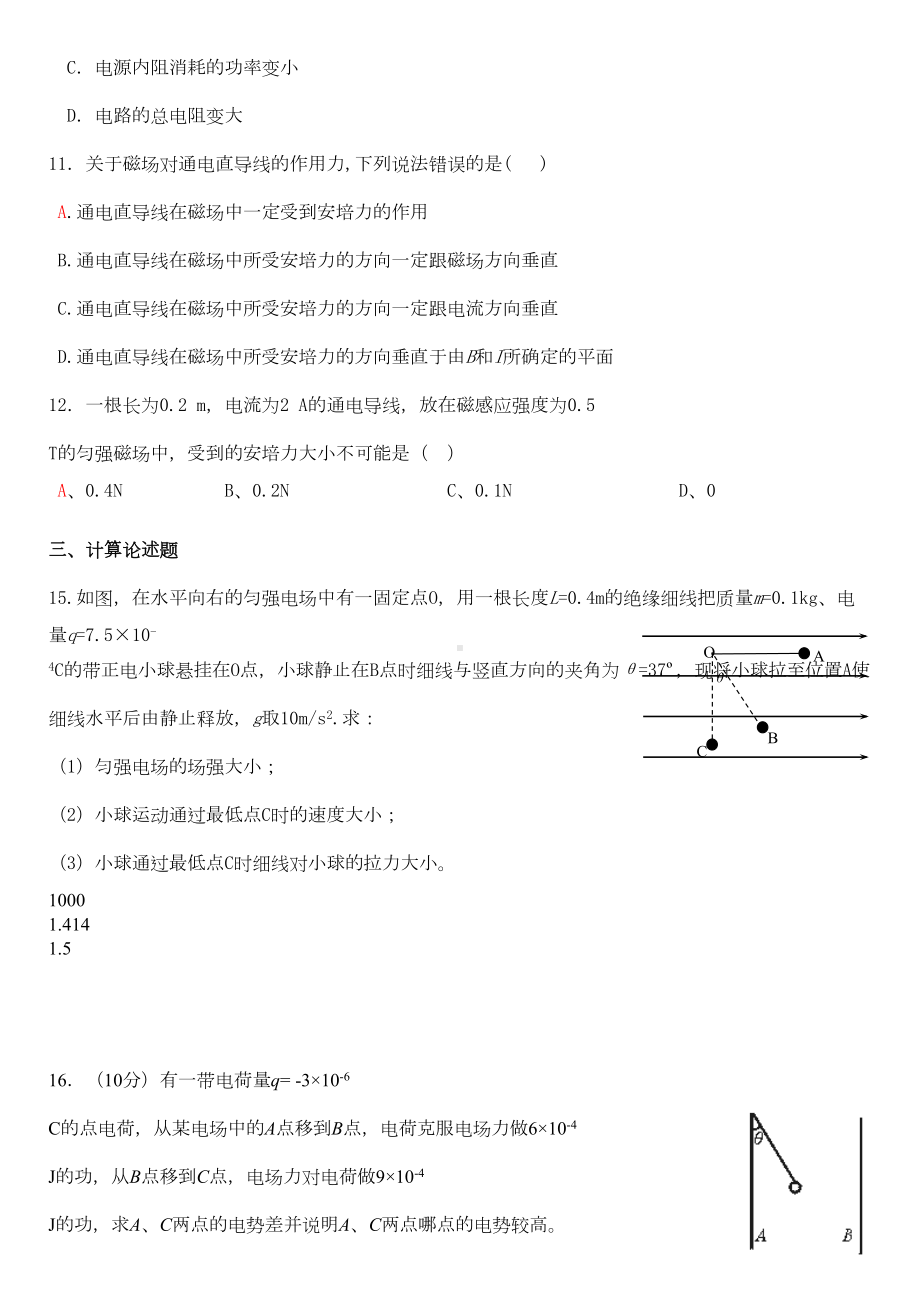 高中物理选修31测试题(含答案)(DOC 4页).doc_第3页