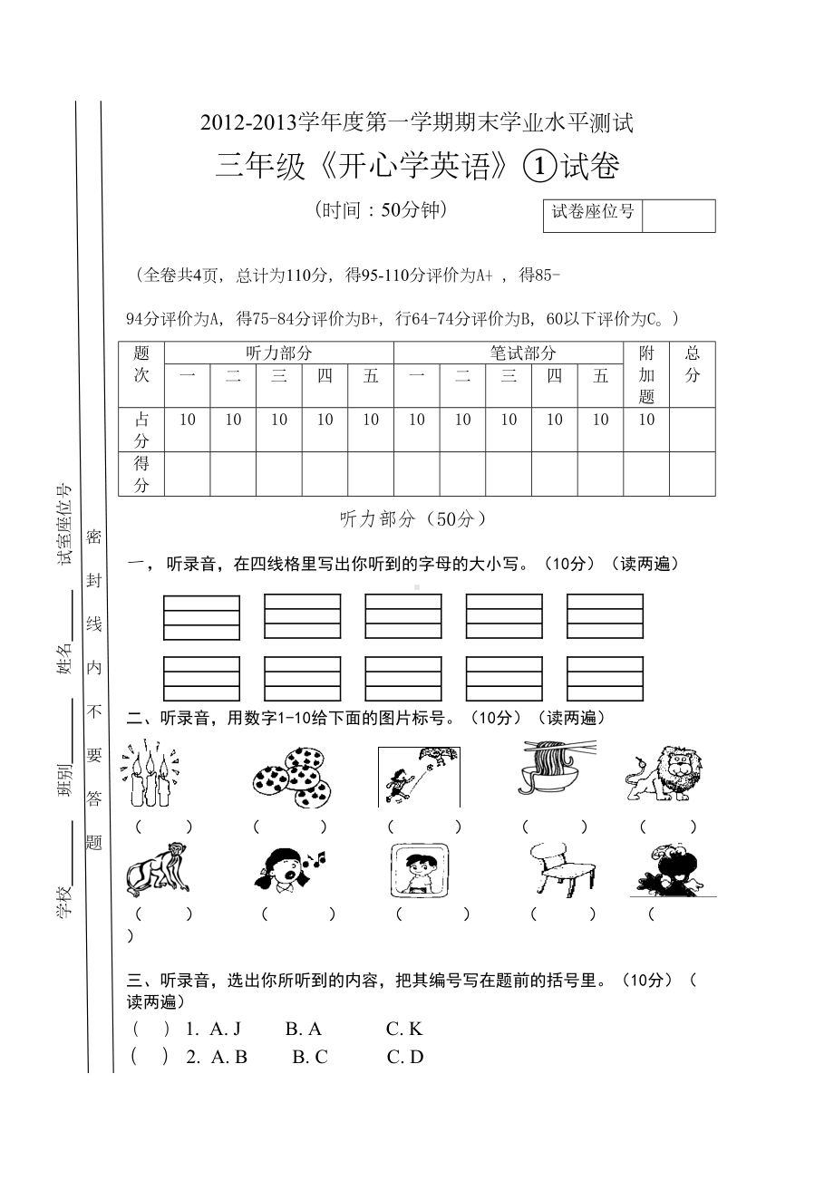 开心英语版三年级上册英语期末试卷(DOC 5页).doc_第1页