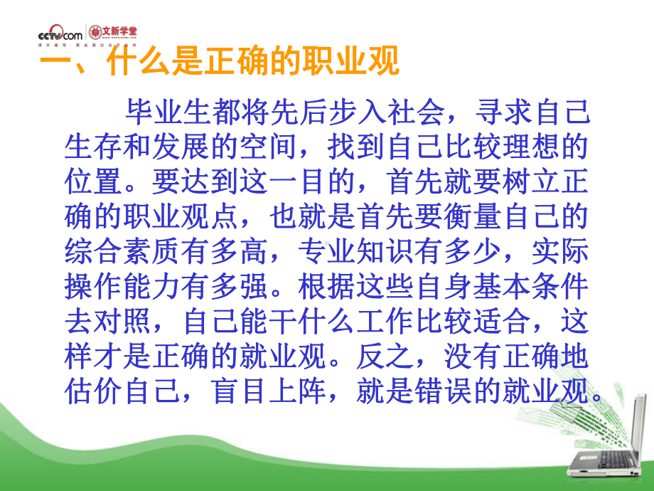 如何树立正确的职业观课件.ppt_第2页