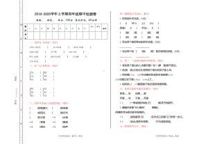 部编版(2019)四年级上册语文期中测试卷(含答案)(DOC 4页).doc