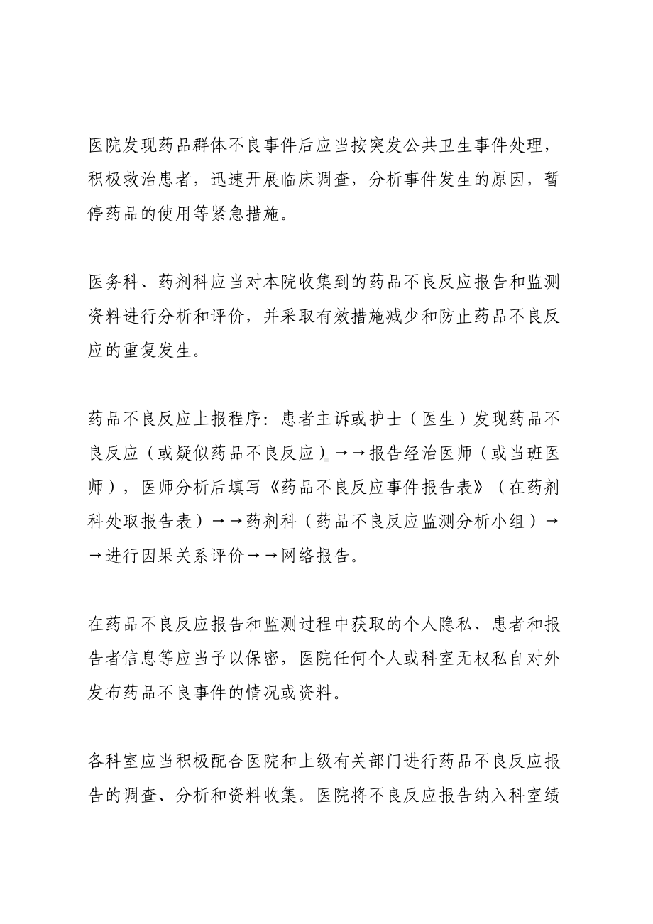 药品不良反应制度(DOC 9页).doc_第3页