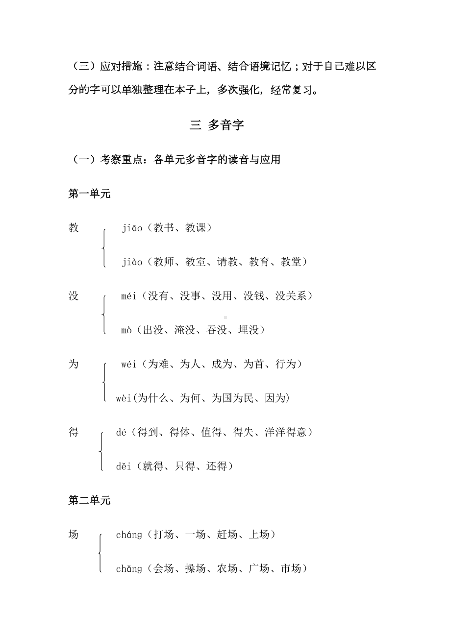 部编版二年级语文期末复习重点(DOC 23页).docx_第2页