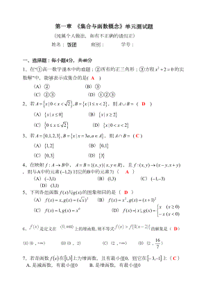 集合与函数概念单元测试题(答案)(共5页)(DOC 7页).doc