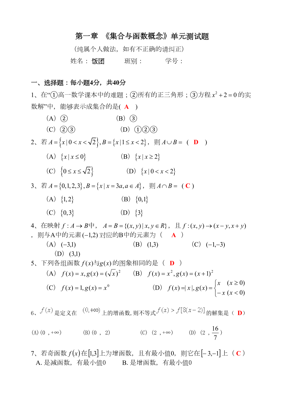 集合与函数概念单元测试题(答案)(共5页)(DOC 7页).doc_第1页