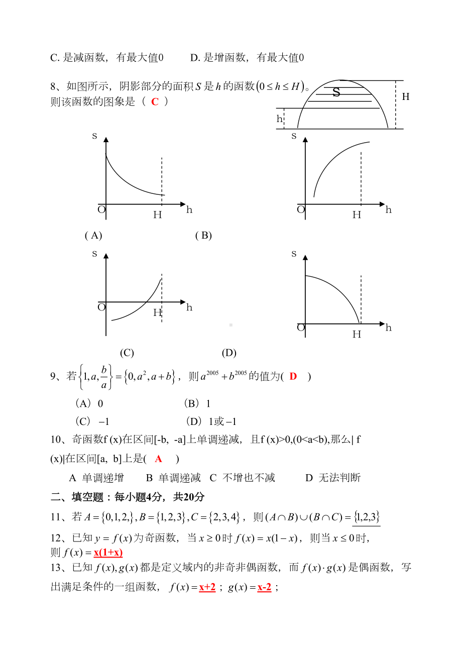 集合与函数概念单元测试题(答案)(共5页)(DOC 7页).doc_第2页