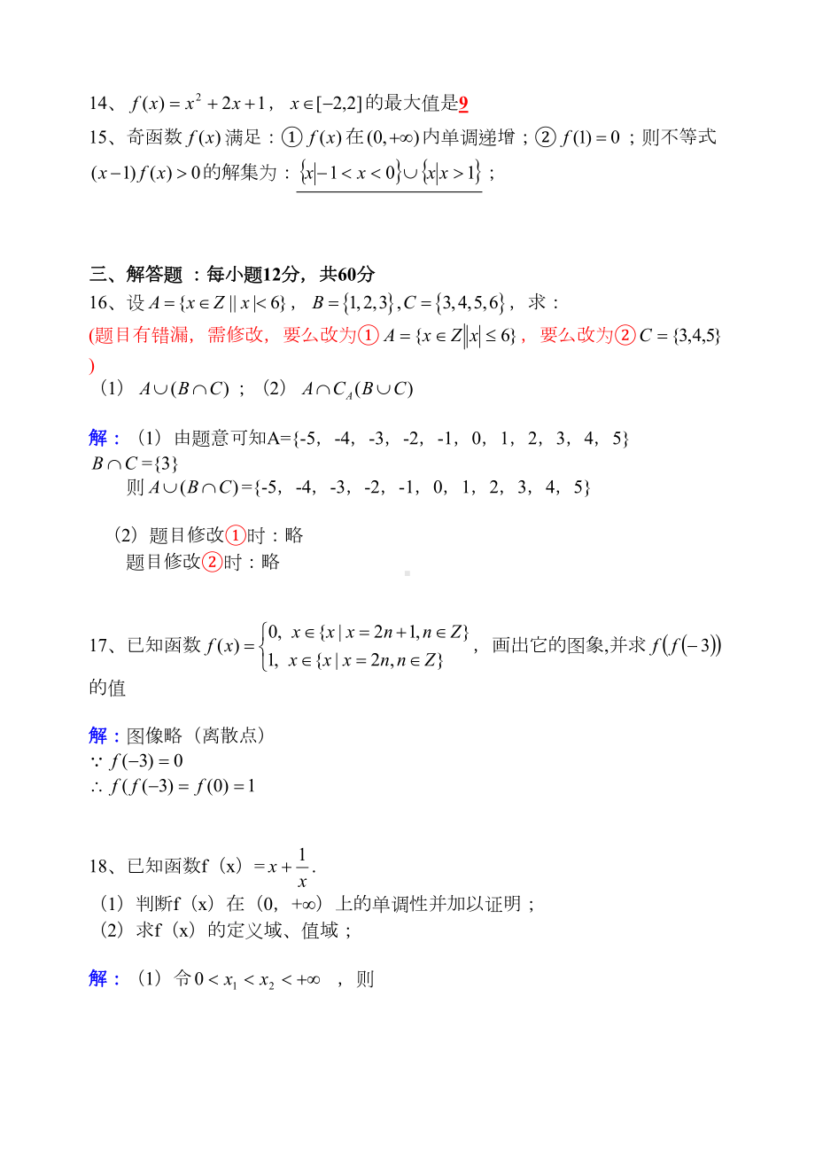 集合与函数概念单元测试题(答案)(共5页)(DOC 7页).doc_第3页