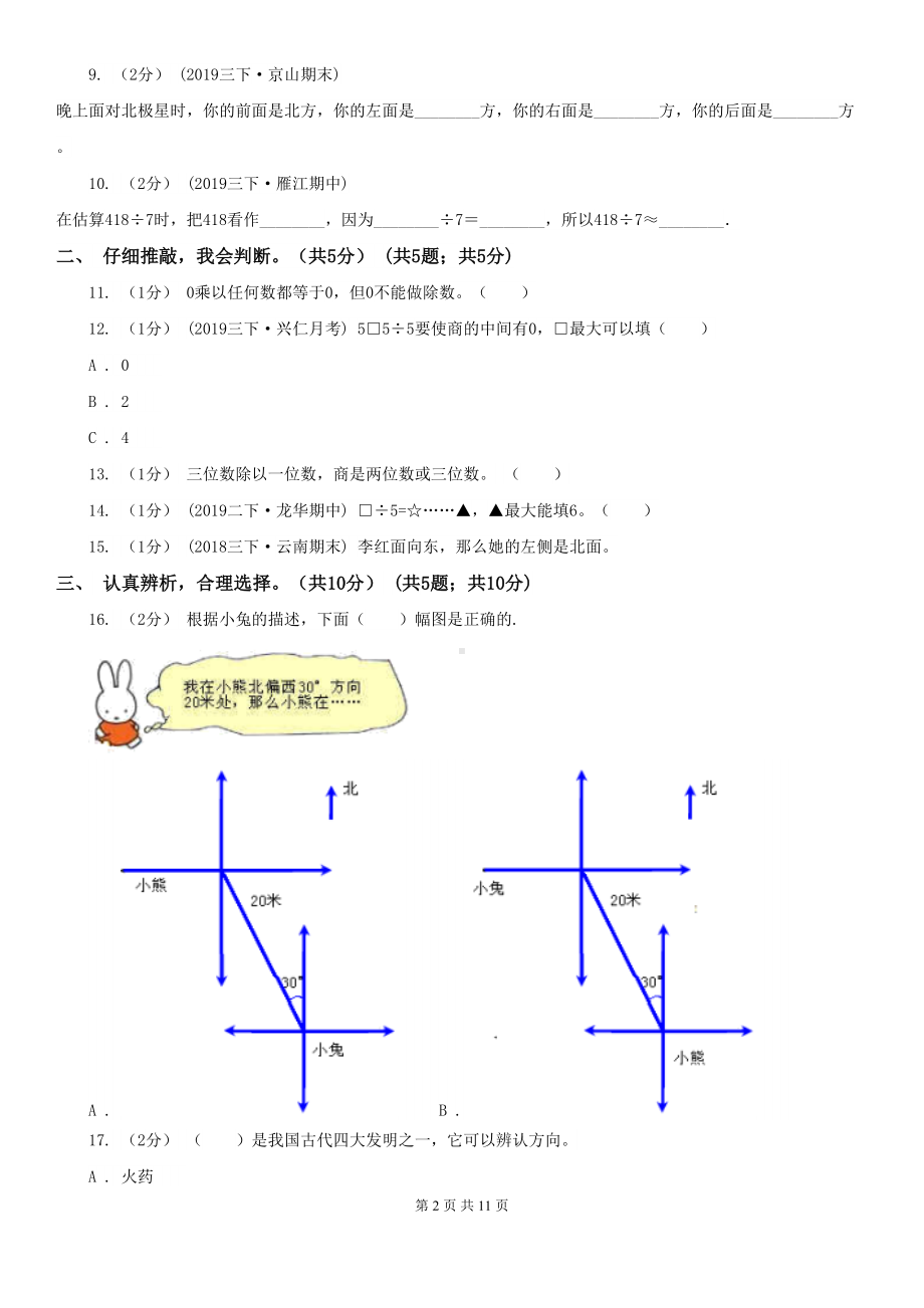 部编版三年级下学期数学第一次月考试卷(DOC 11页).doc_第2页