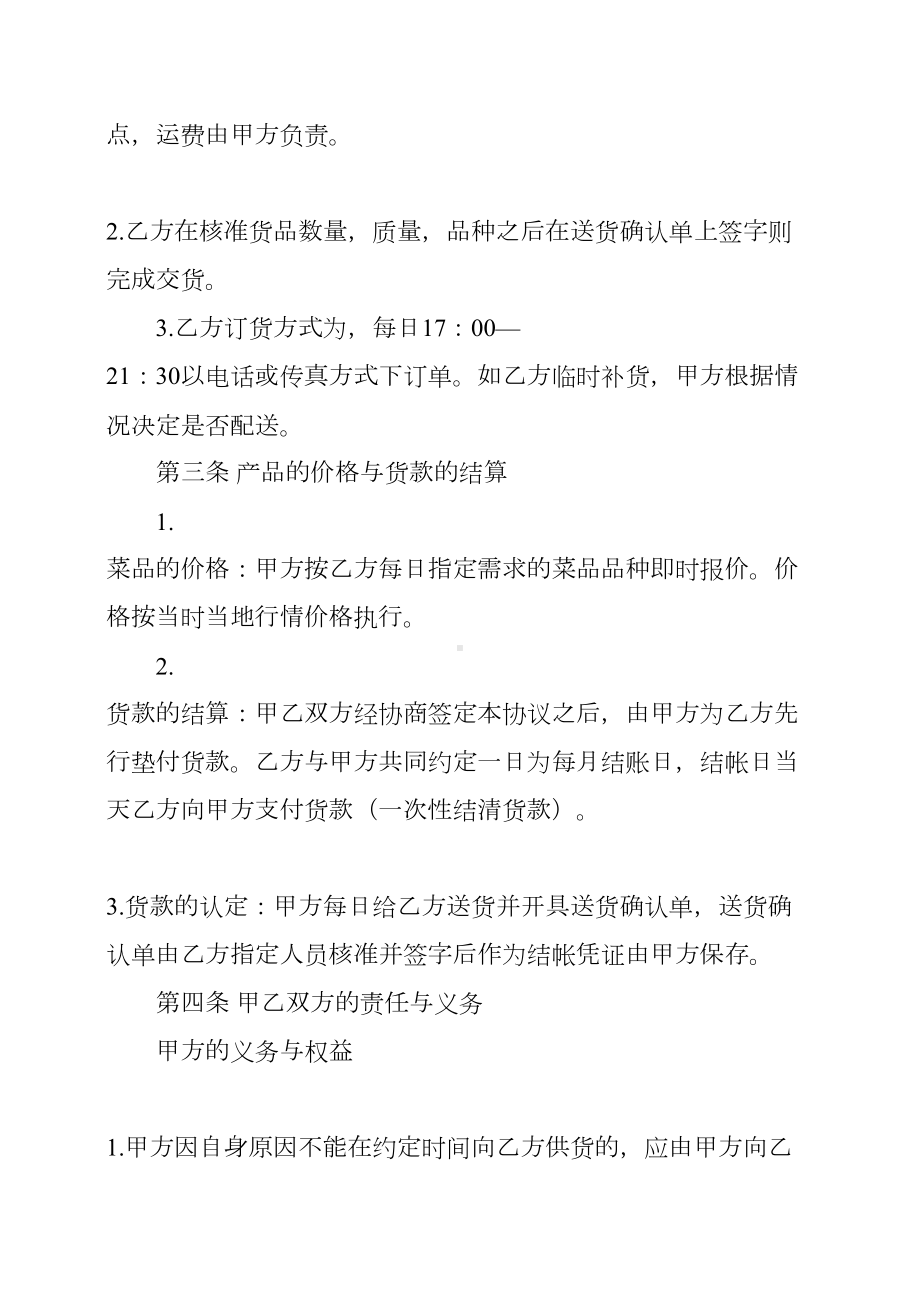 蔬菜供货合同协议书(DOC 13页).docx_第2页