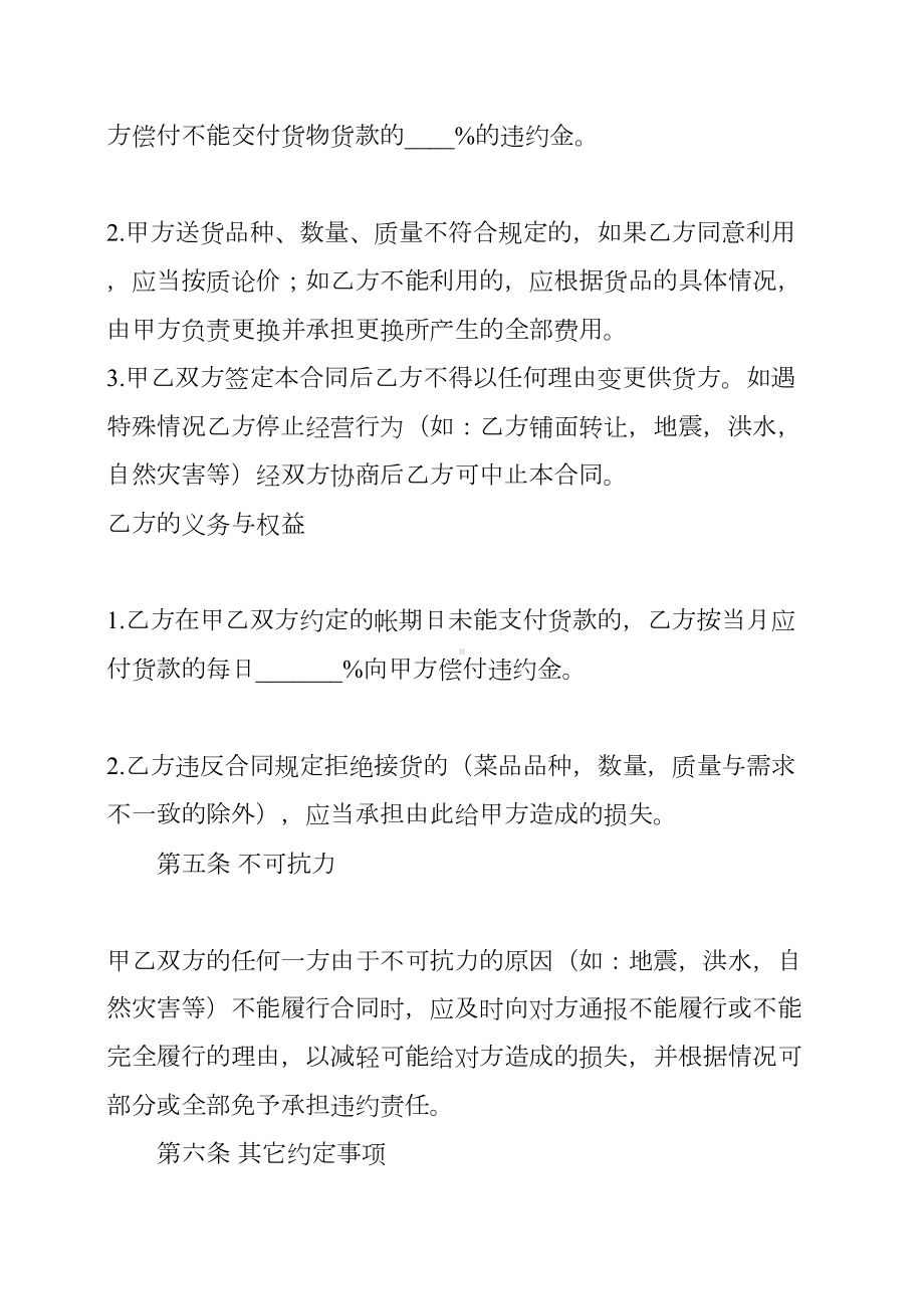 蔬菜供货合同协议书(DOC 13页).docx_第3页