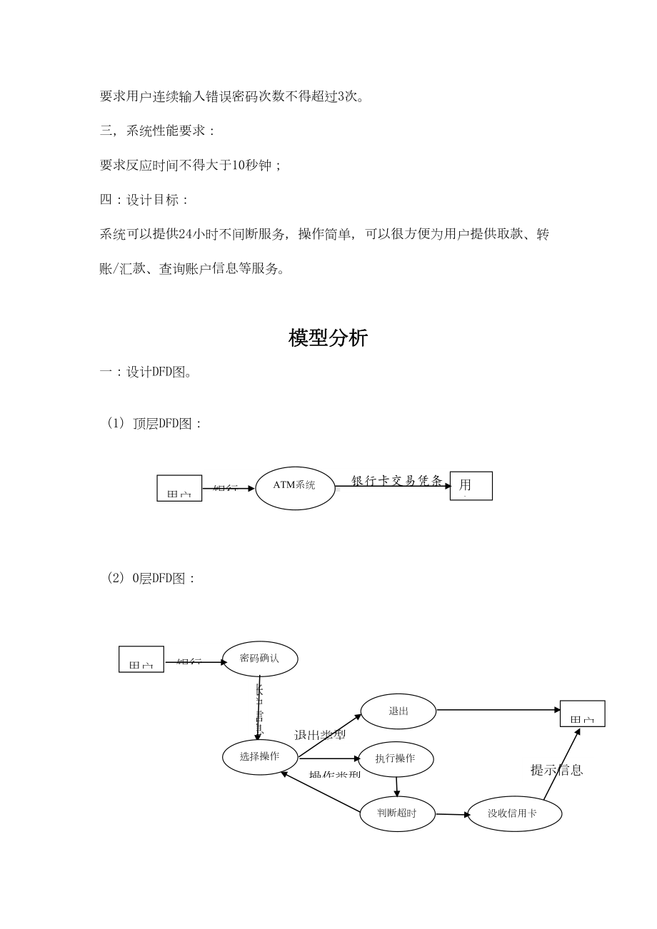 面向对象分析与设计-ATM系统分析与设计复习课程(DOC 16页).doc_第3页