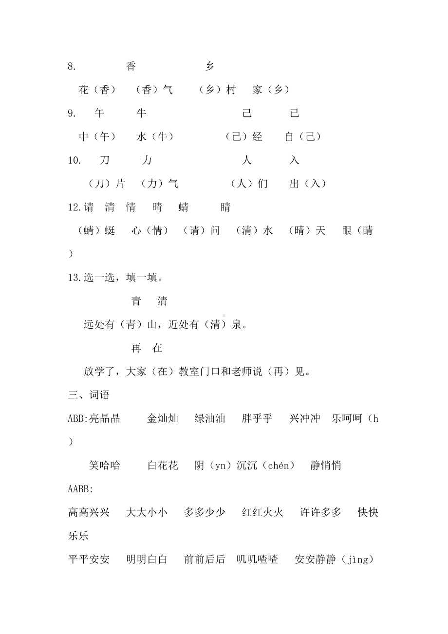 部编版一年级语文下册复习资料(DOC 16页).docx_第3页