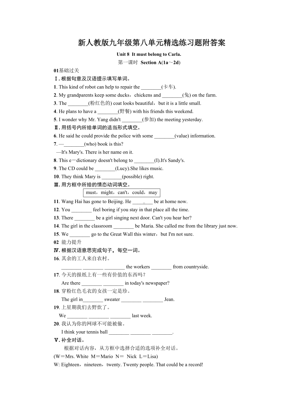 新人教版九年级第八单元练习题附答案(DOC 13页).docx_第1页