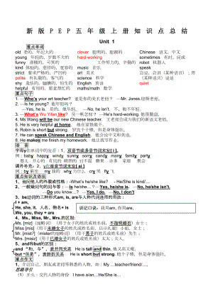 新版PEP五年级英语上册知识点总结(DOC 7页).docx