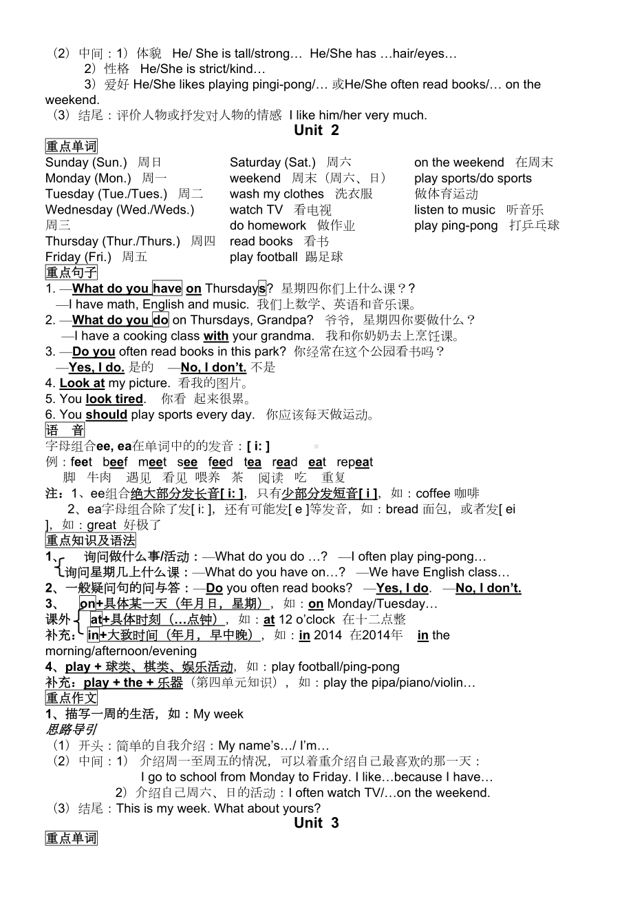 新版PEP五年级英语上册知识点总结(DOC 7页).docx_第2页