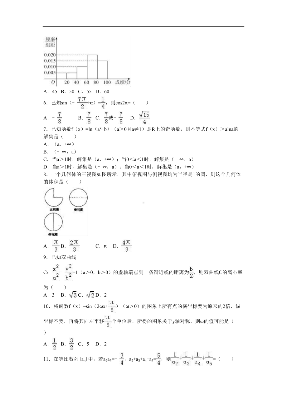 河北省某中学高考数学模拟试卷(文科)(5)-Word版含解析(DOC 22页).doc_第2页