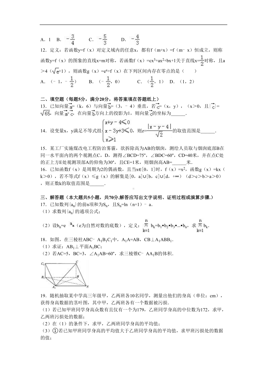 河北省某中学高考数学模拟试卷(文科)(5)-Word版含解析(DOC 22页).doc_第3页