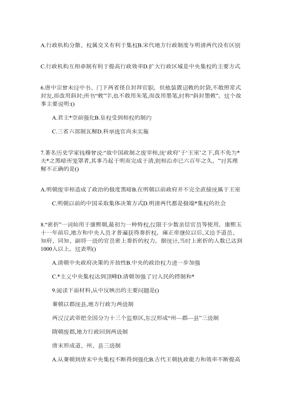 高一历史上册期中试卷及答案-(DOC 10页).docx_第2页