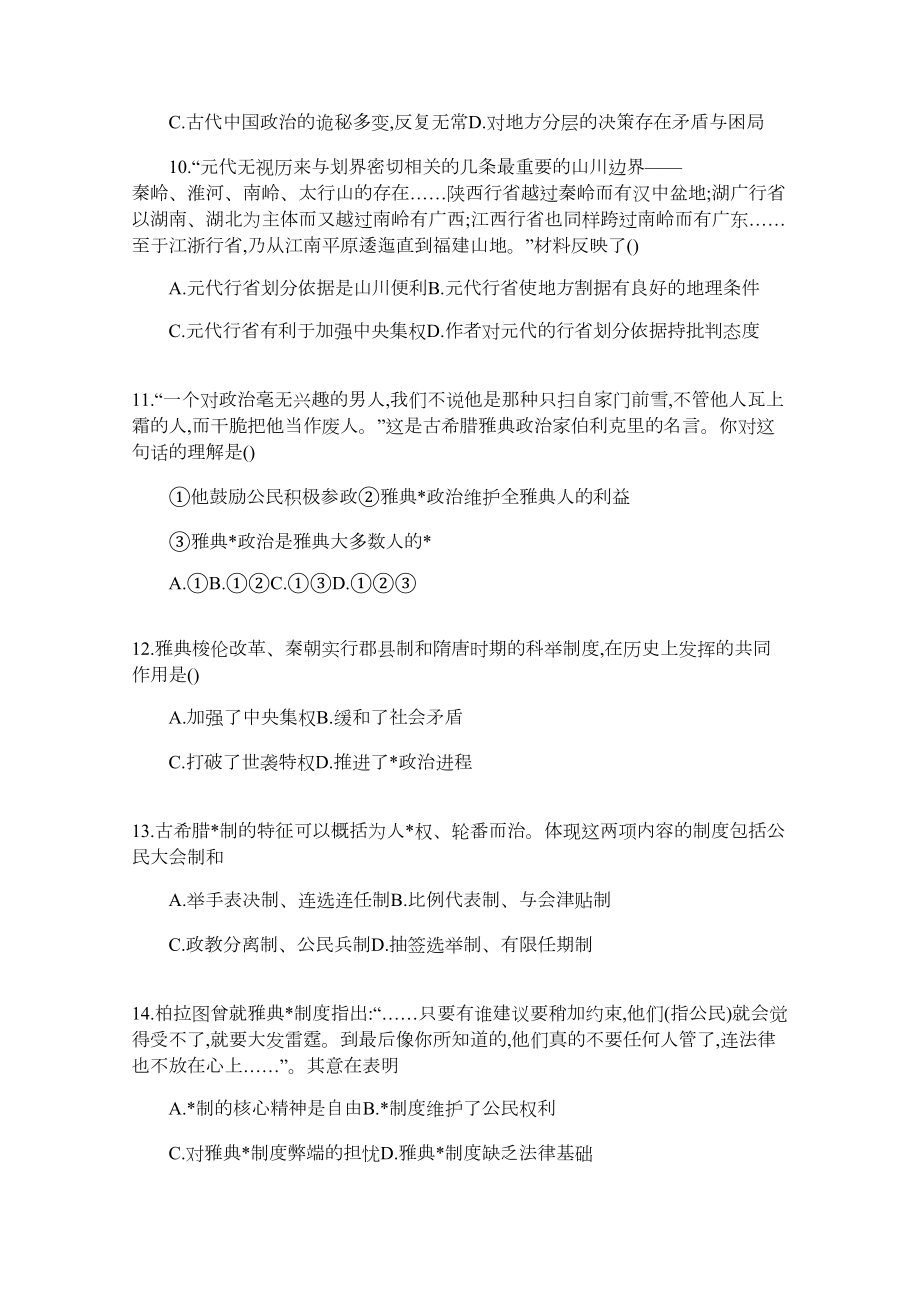 高一历史上册期中试卷及答案-(DOC 10页).docx_第3页