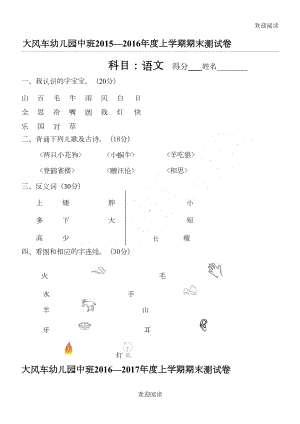 幼儿园期末考试试卷(DOC 9页).doc