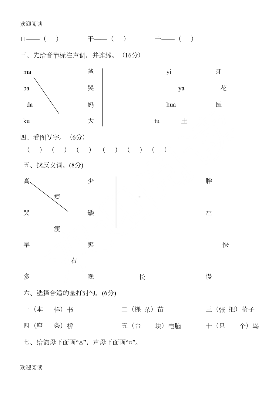 幼儿园期末考试试卷(DOC 9页).doc_第3页