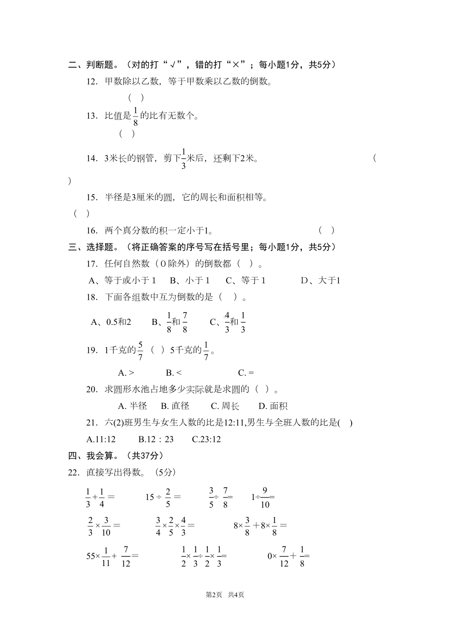 西师版小学六年级数学上半期测试题word版(DOC 4页).doc_第2页