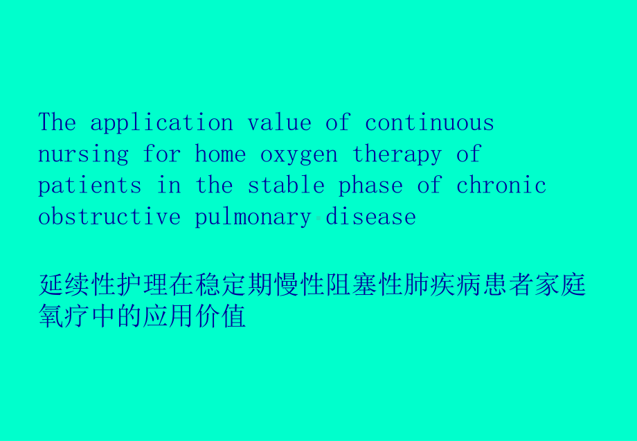 医学文献阅读笔记-英文课件.pptx_第2页