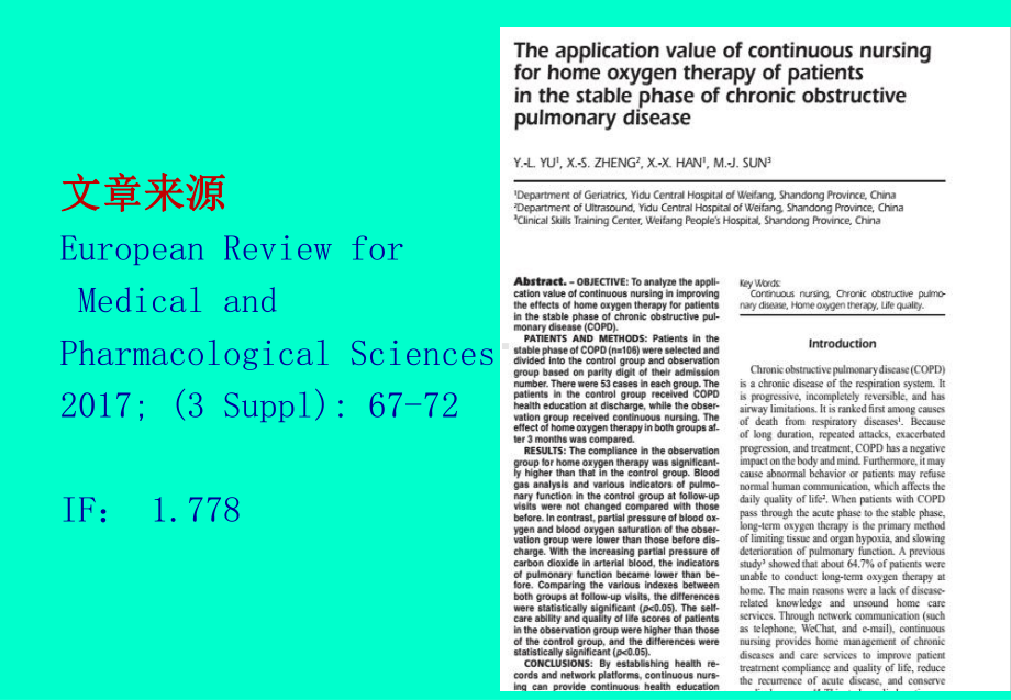 医学文献阅读笔记-英文课件.pptx_第3页