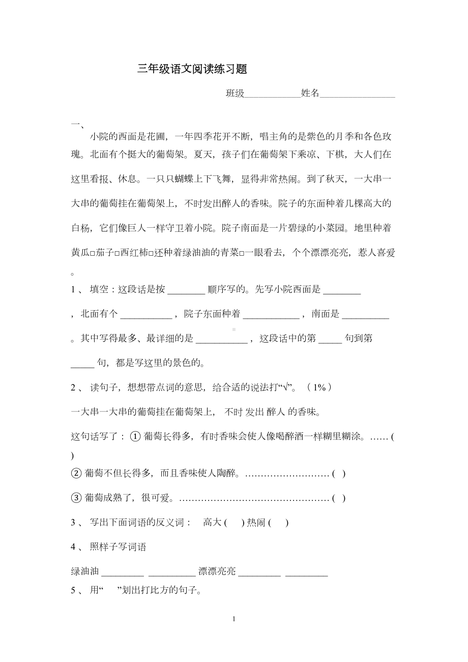 语文三年级上册分类复习(课外阅读)汇总(DOC 9页).doc_第1页