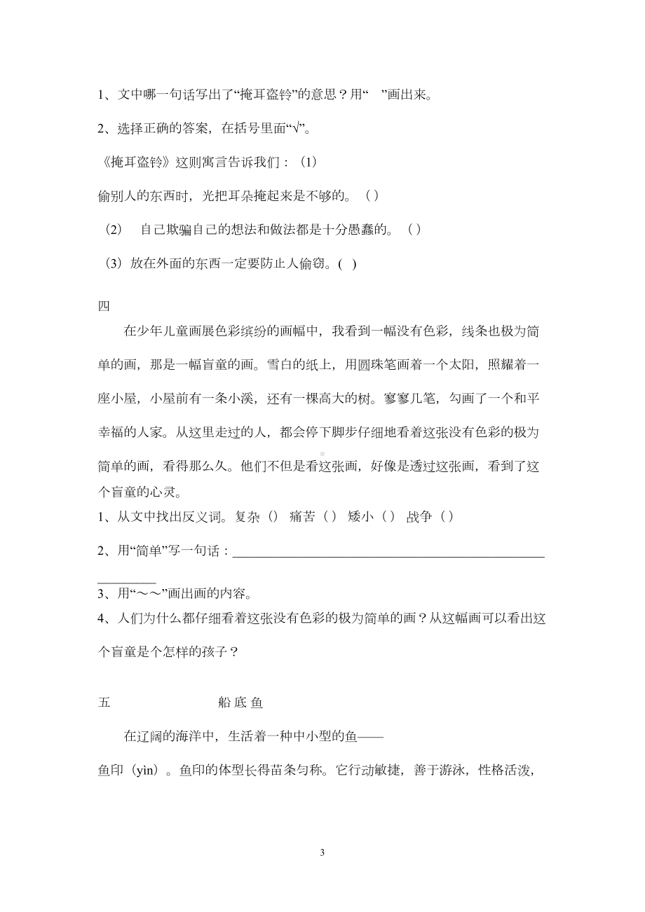 语文三年级上册分类复习(课外阅读)汇总(DOC 9页).doc_第3页