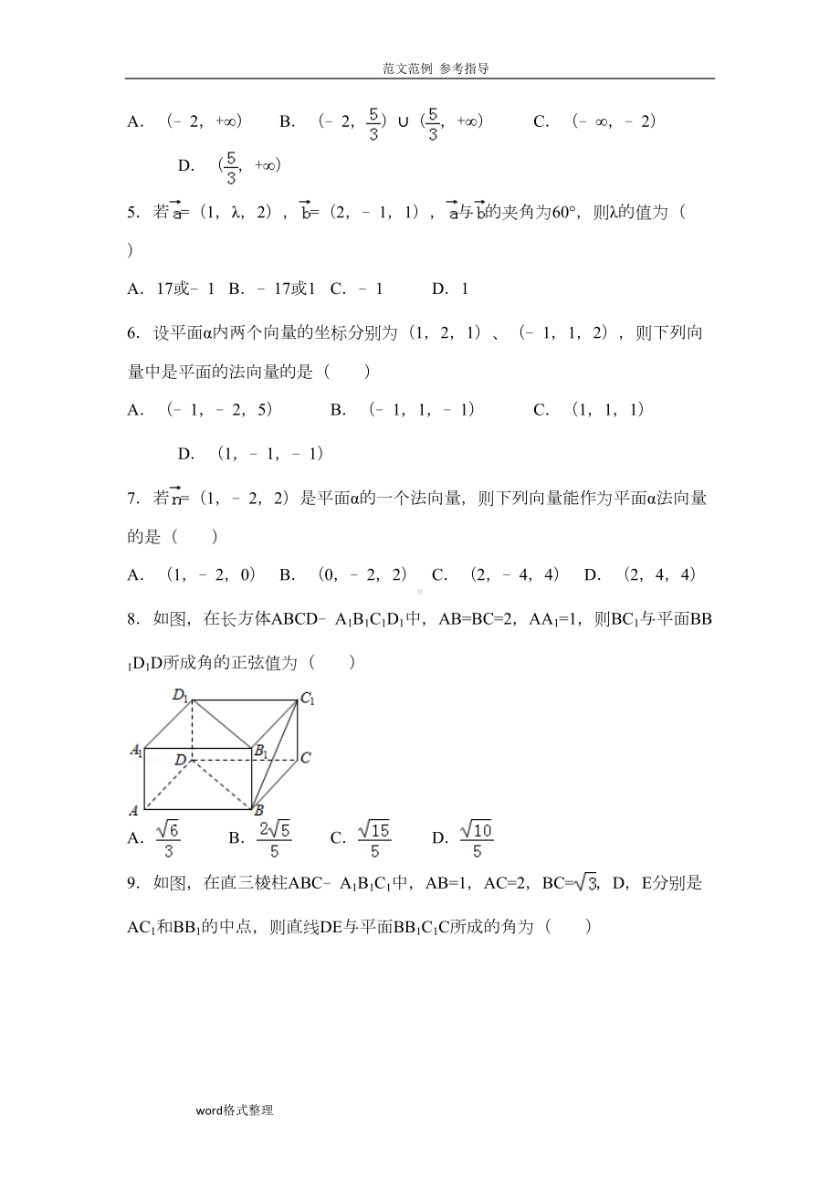 高中立体几何模拟试题(含答案解析)(DOC 37页).doc_第2页