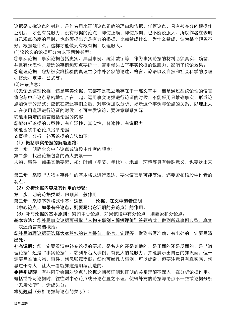 议论文知识点整理(DOC 6页).doc_第2页