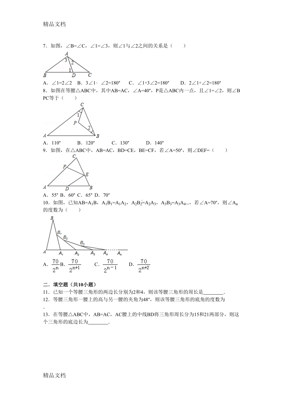 最新北师大版八年级下册数学第一章测试题(DOC 23页).doc_第2页