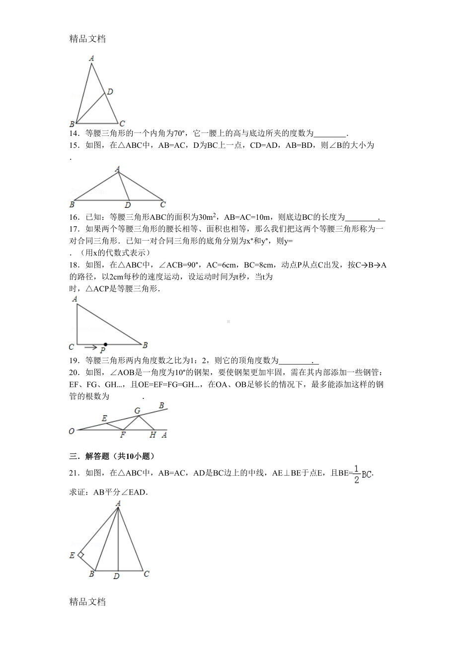 最新北师大版八年级下册数学第一章测试题(DOC 23页).doc_第3页