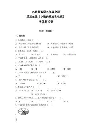 苏教版五年级上册数学第三单元《小数的意义和性质》单元测试卷含答案(DOC 8页).doc