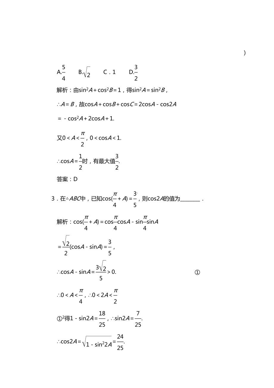 最新高中数学简单的三角恒等变换练习题(DOC 9页).doc_第2页