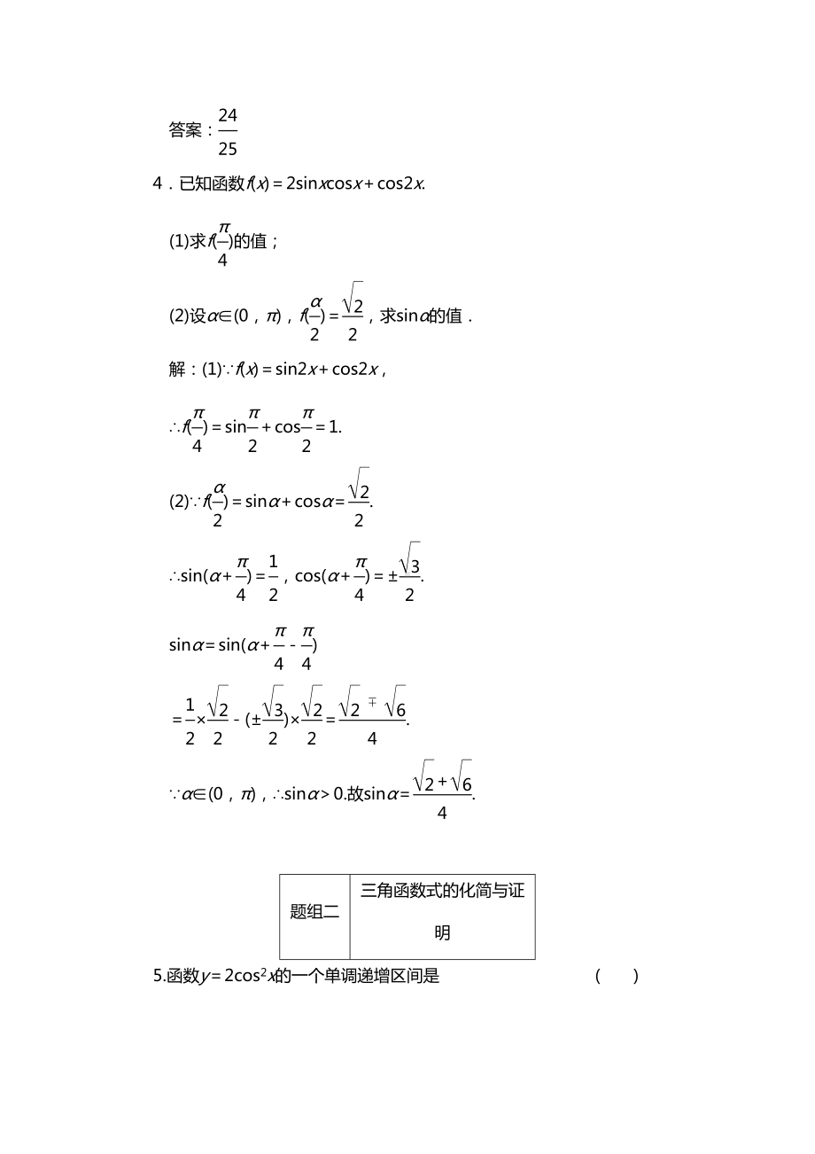 最新高中数学简单的三角恒等变换练习题(DOC 9页).doc_第3页