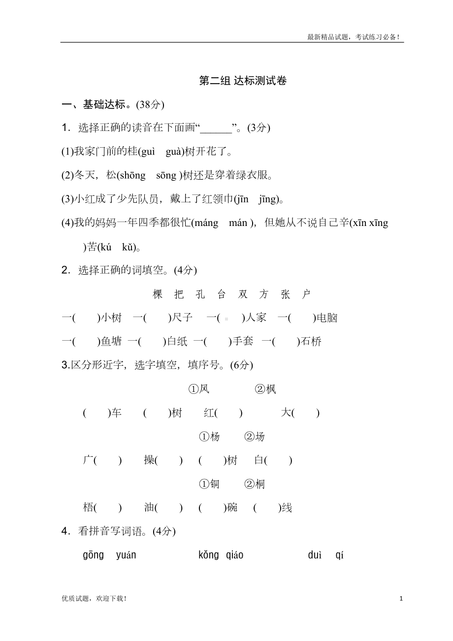 部编本新人教版二年级上册语文第二单元试题(全新)(DOC 8页).doc_第1页