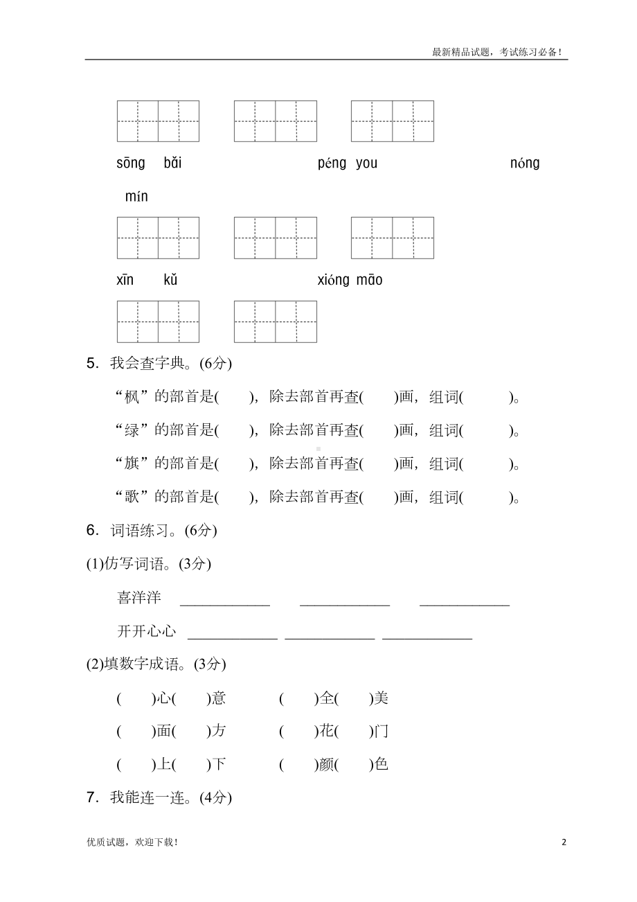 部编本新人教版二年级上册语文第二单元试题(全新)(DOC 8页).doc_第2页