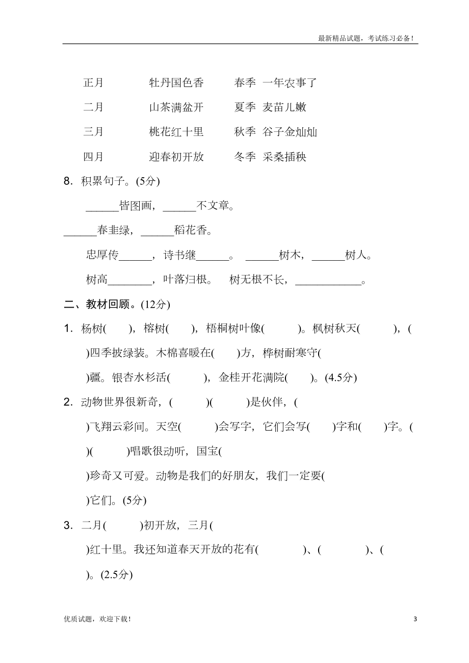 部编本新人教版二年级上册语文第二单元试题(全新)(DOC 8页).doc_第3页