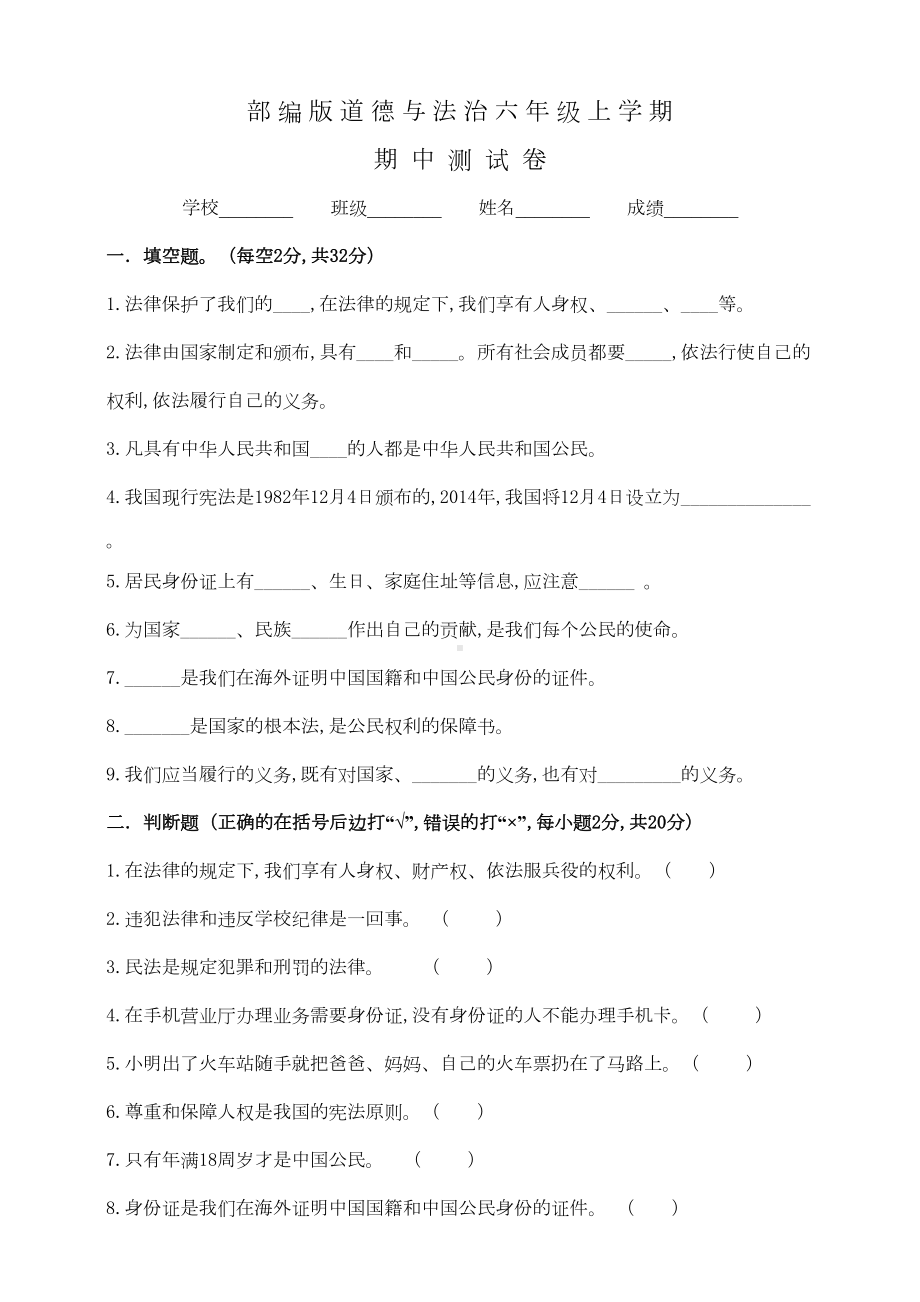 部编版道德与法治六年级上册《期中测试卷》含答案(DOC 4页).doc_第1页