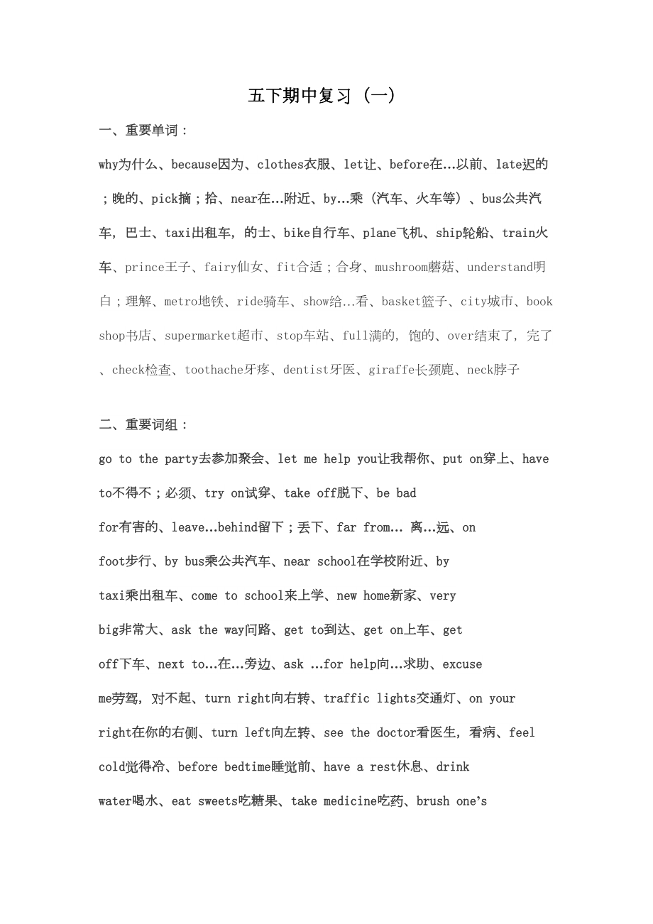 译林版五年级下册英语期中复习资料(DOC 7页).docx_第1页