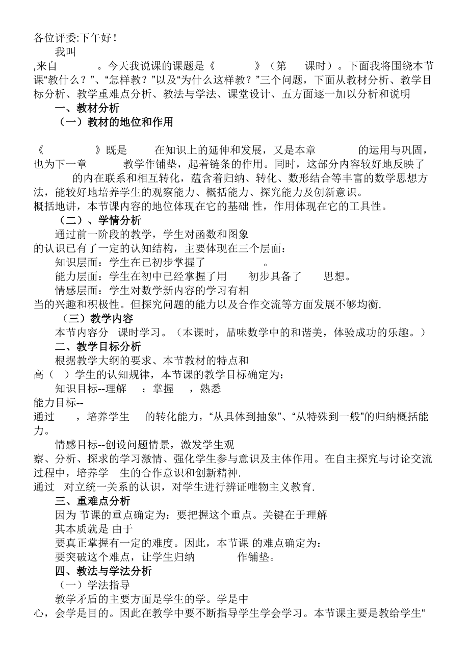 高中数学说课稿模板(DOC 11页).doc_第1页