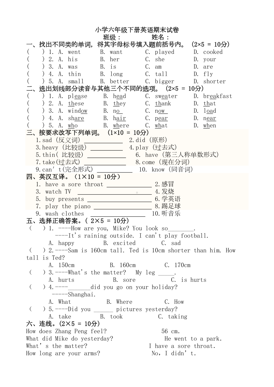 部编版六年级下册英语期末试卷及答案(1)(DOC 4页).doc_第1页