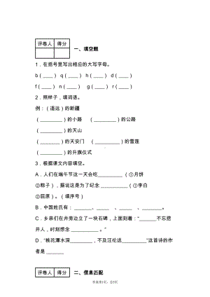 最新部编版小学一年级语文期中考试卷-附答案(DOC 7页).docx